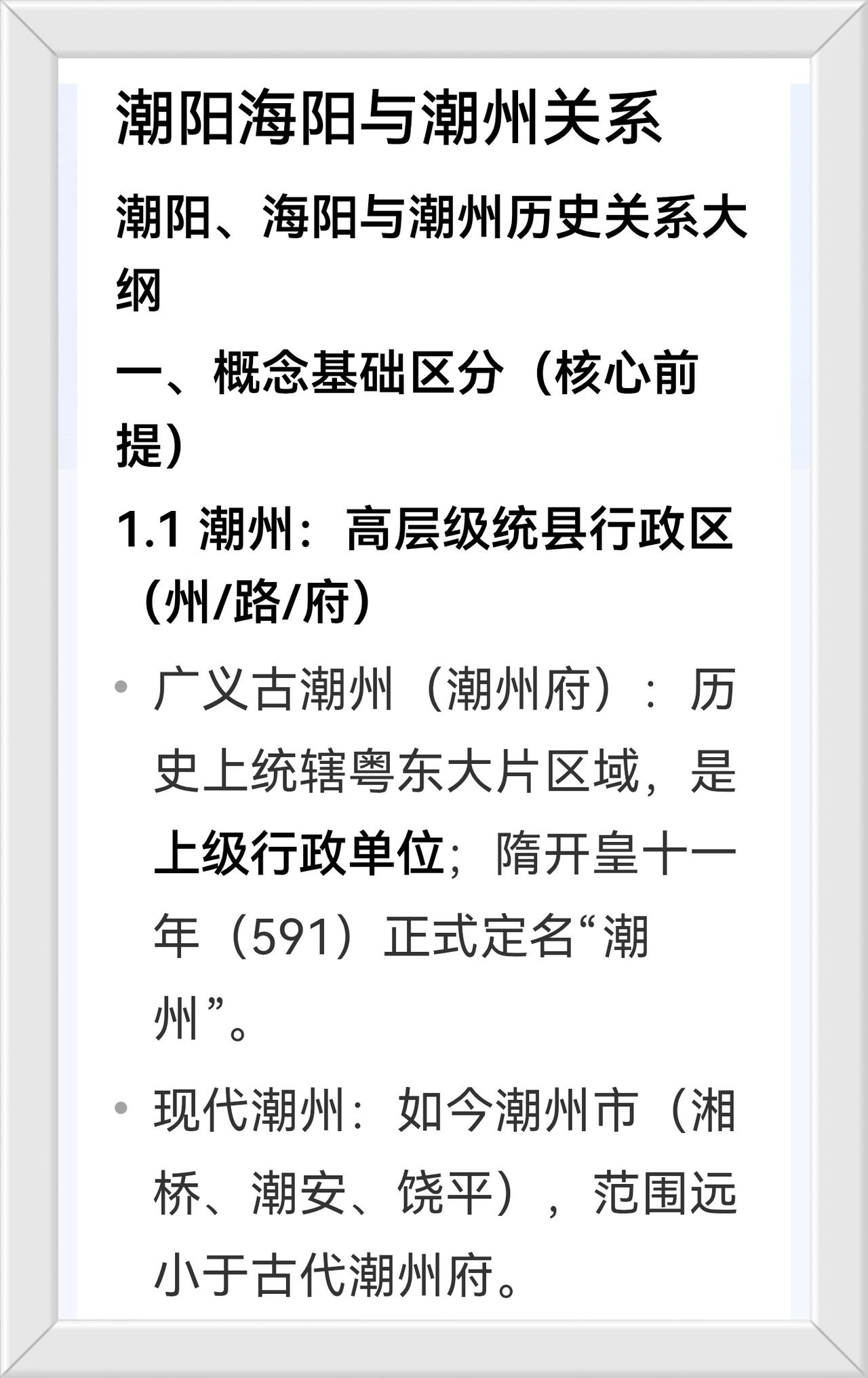 潮阳海阳与潮州关系