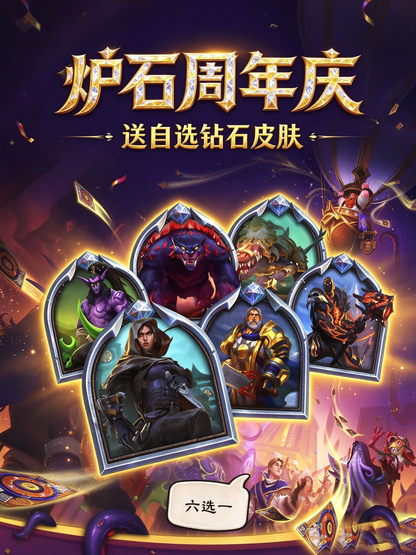 炉石传说 兄弟们，选哪个钻皮好呢？ ​​​