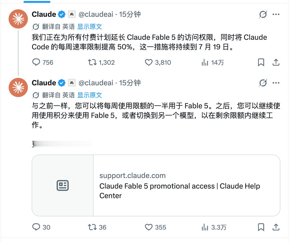 Claude 延长了 Claude Fable 5 的访问到 7/19！从来没见