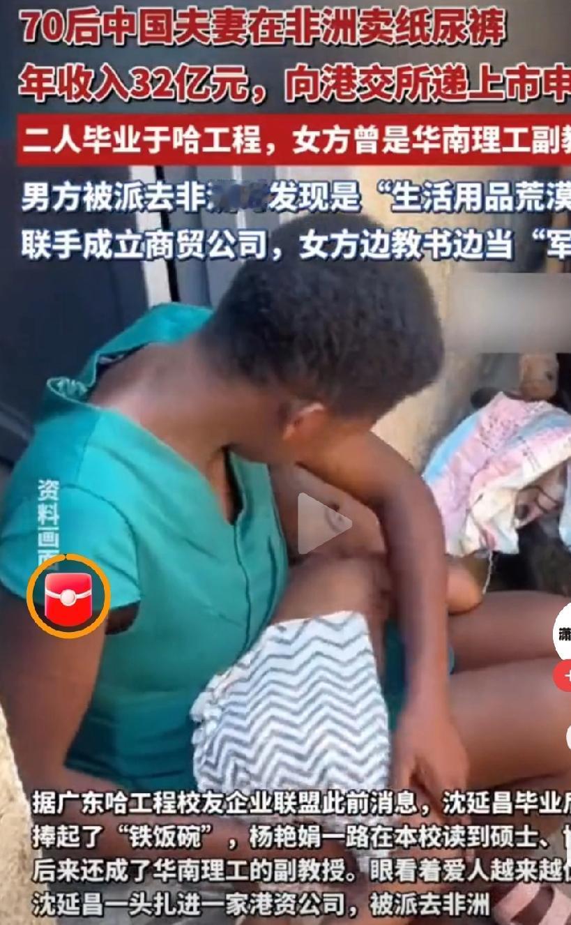 别总盯着国内卷！这对中国夫妻在非洲卖纸尿裤，一年狂赚32亿


机会，从来不在人