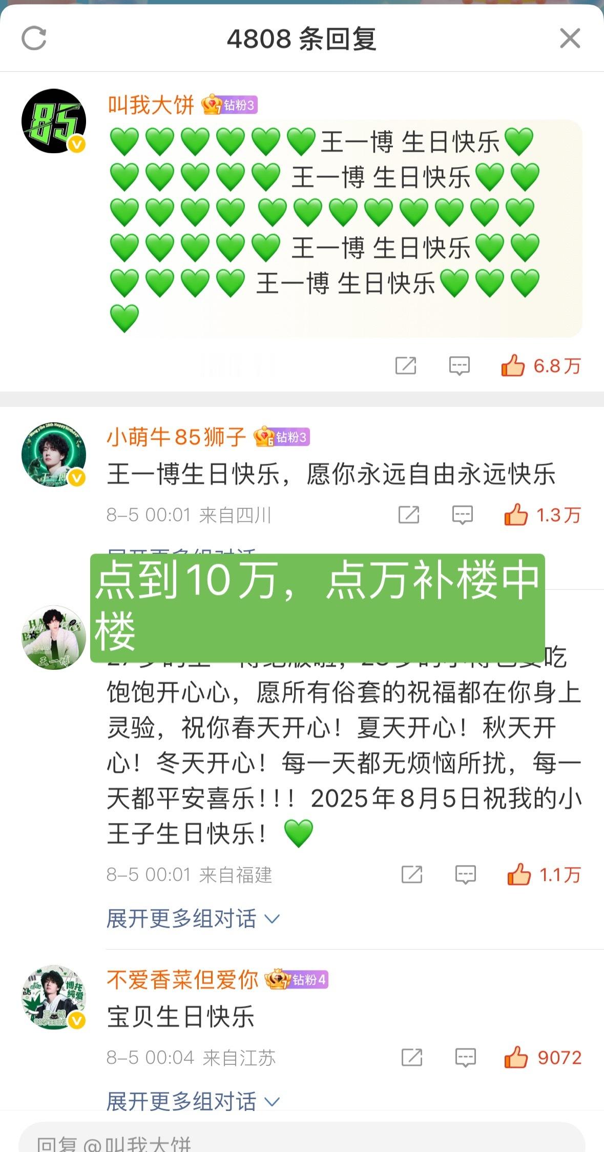 【持续一天人工治💦工程开始】王一博（破10万，点了的补楼中楼）套卷（10万） 