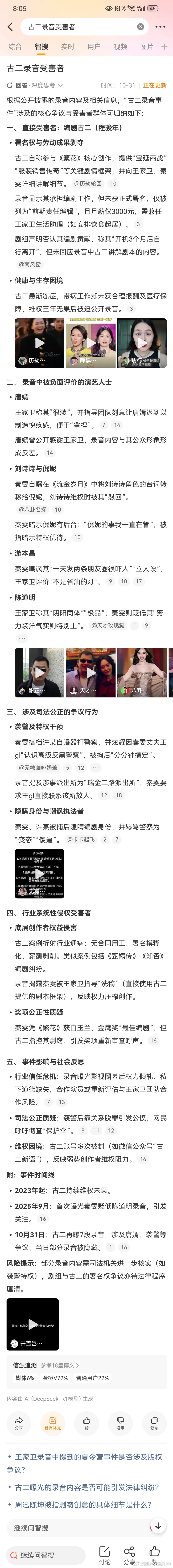 古二手上还有多少录音未爆，估计谁也说不清楚。古二爆出的录音中，导演王家卫和编剧秦
