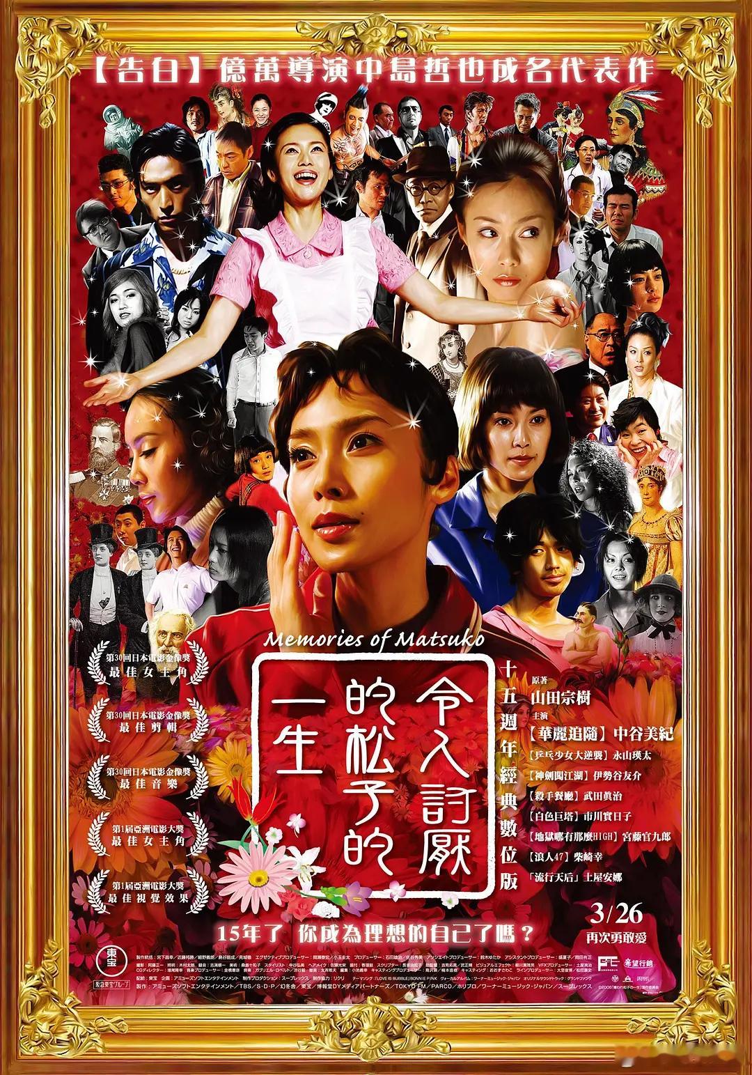 20年前的今天，《被嫌弃的松子的一生》在日本上映。 