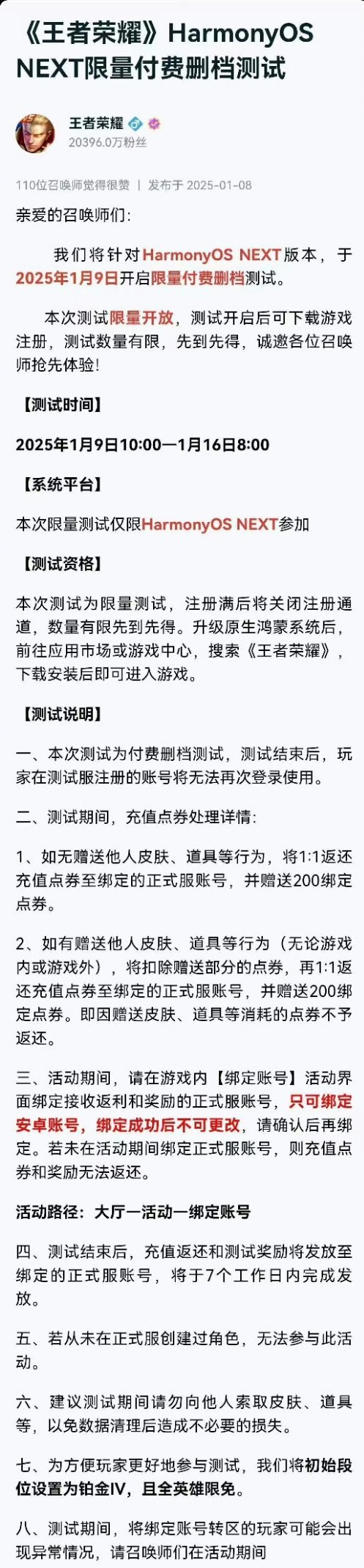 王者荣耀 鸿蒙版正式版明天上线，之前有人问我王者荣耀正式版什么时候发布，我说差不