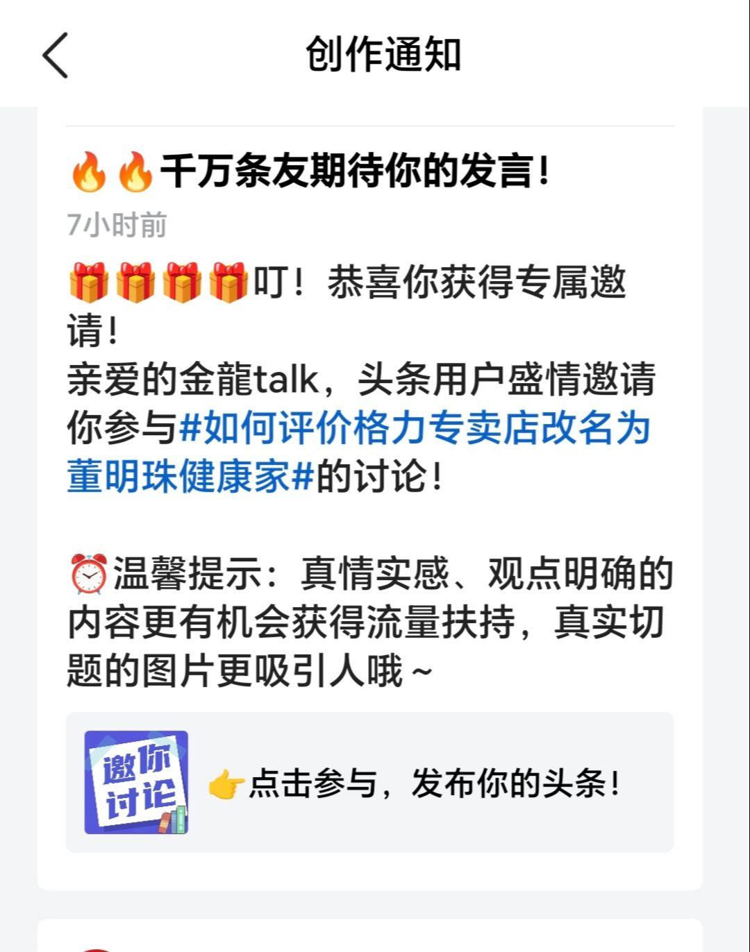 @金龍talK：头条官方邀请参与评价