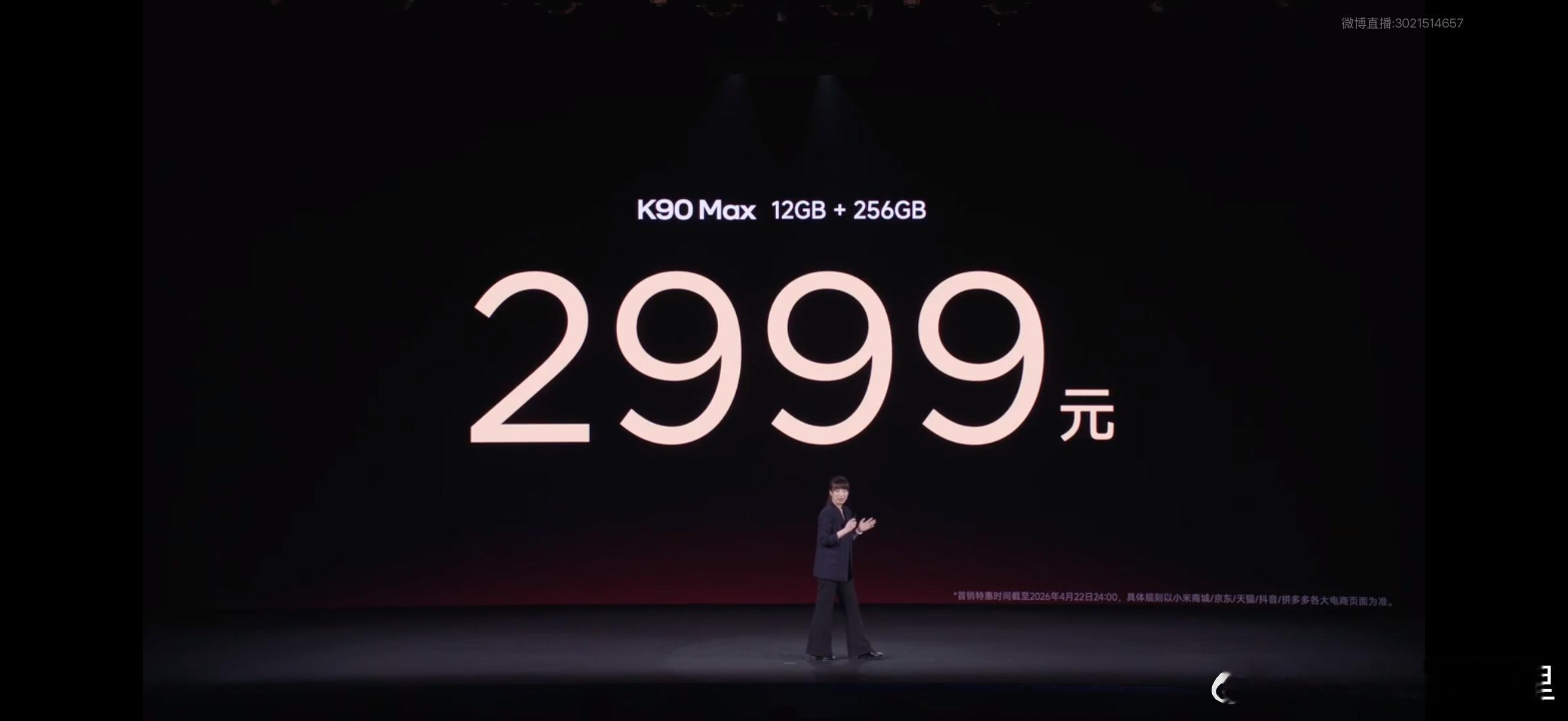 红米K90 Max价格来了！12+256GB 2999元，16+256GB 34