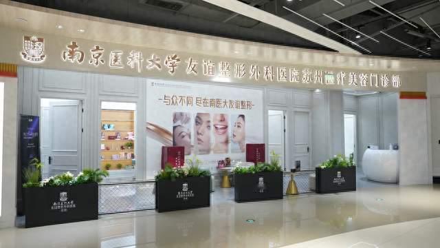 苏州想做医美，怎么避开"黑机构"？医生提醒：先看这4个硬指标