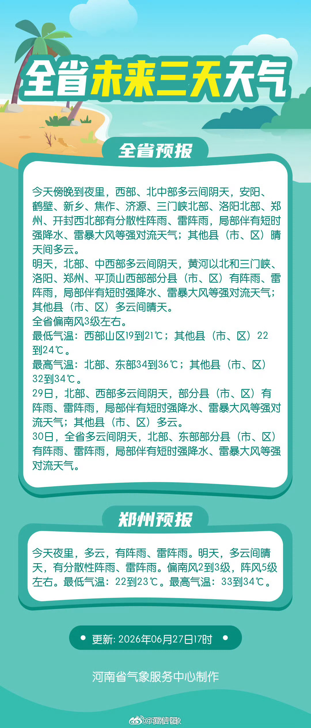 未来三天天气网页链接 （河南气象）信阳生活 信阳