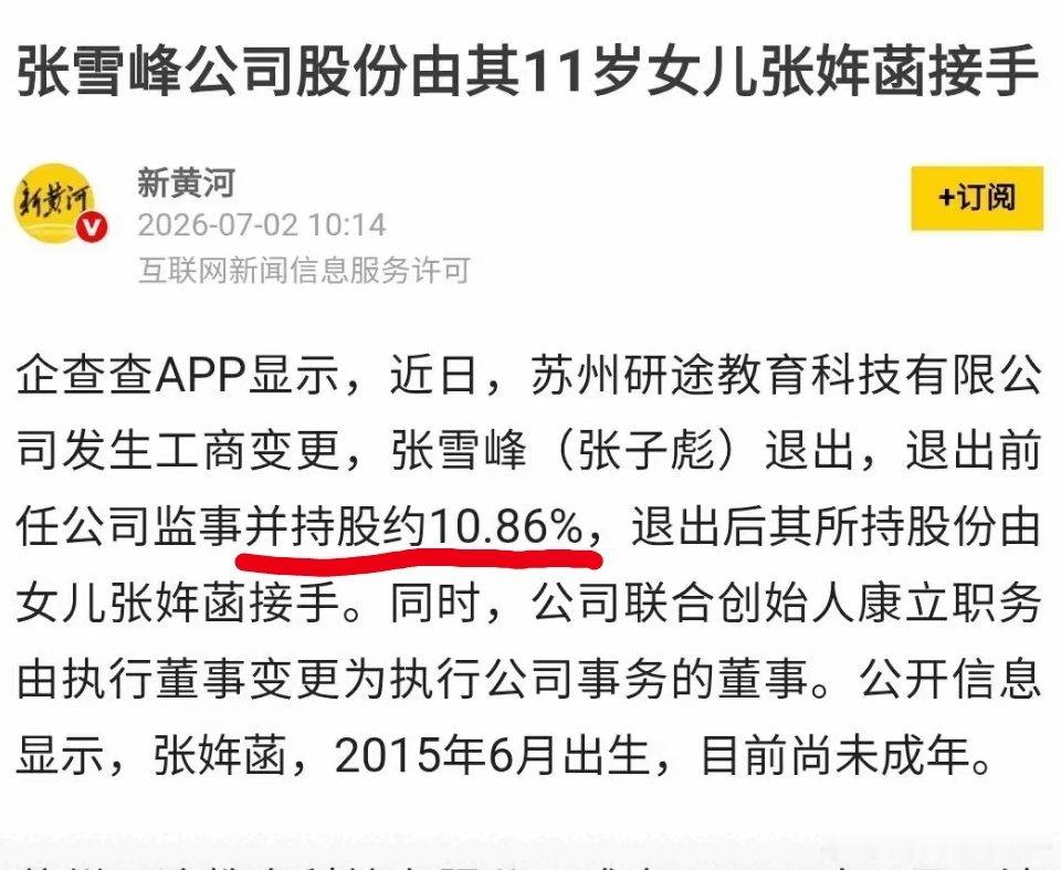 张雪峰累死累活的，为啥只有10%的股份？ 