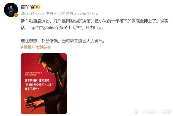 雷军称造车造芯把家底全押上了雷总在微博发文称，造车和重启造芯几乎是同时做的决策，