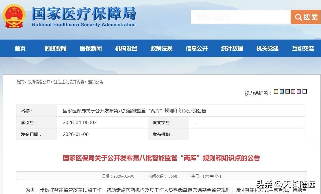 谁说立项指南落地后康复项目就没有天数限制了？

这不，国家医保局发布智能监管“两