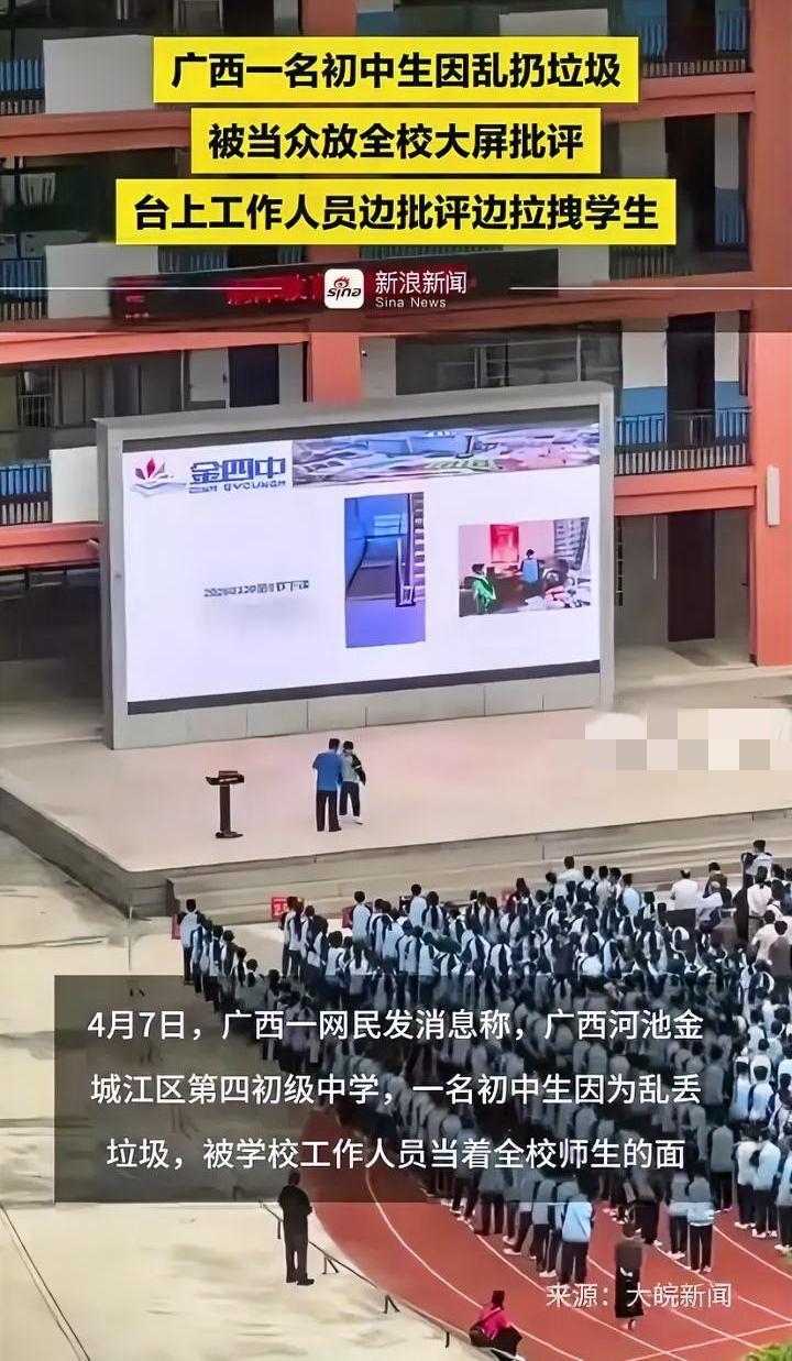 这孩子，就因为丢个垃圾，被当着全校师生的面公开批评，在台上被人推搡拉扯，颜面扫地