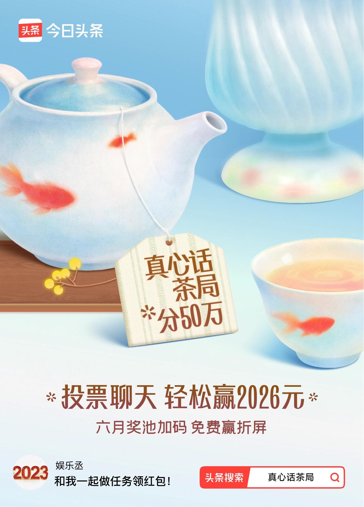 真心话茶局火爆头条的【真心话茶局】活动上新啦！🧧6月红包天天有，点我一起领>