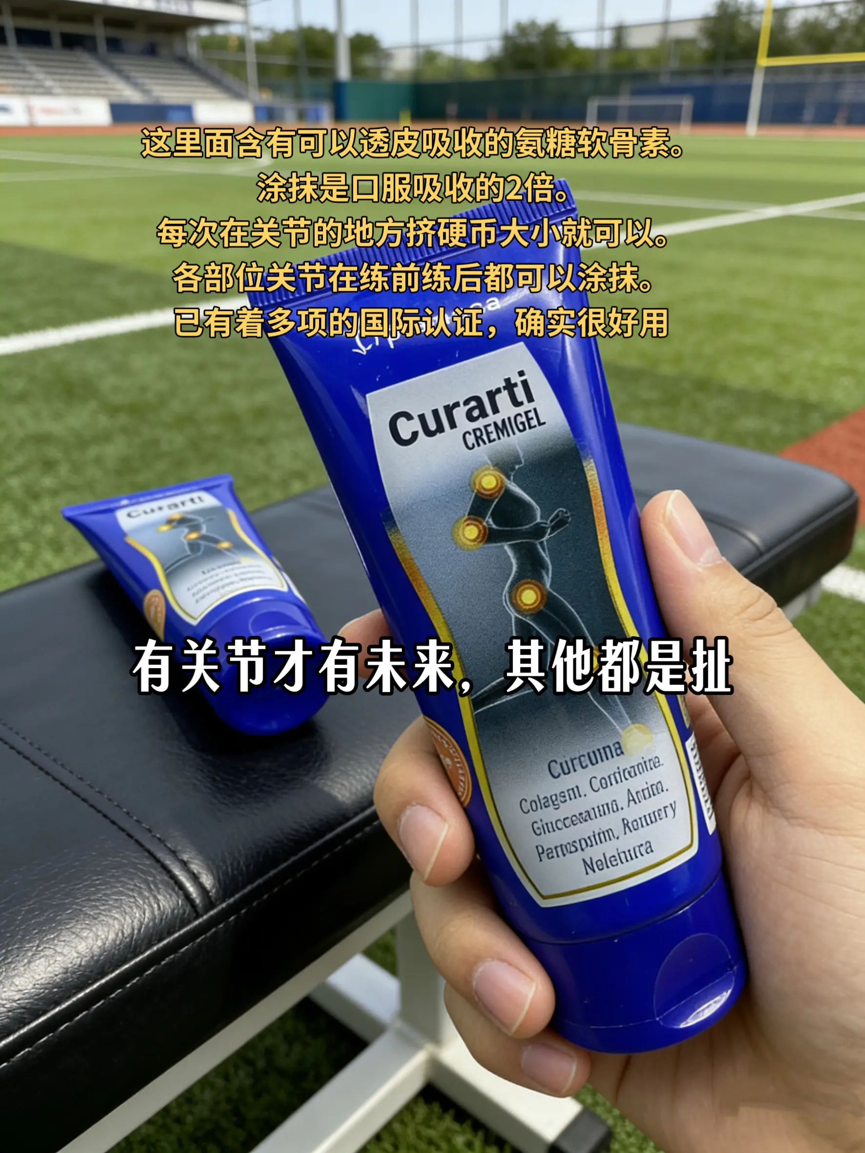 推荐了很多年的外涂氨糖，家里有关节不得劲的赶紧安排上了
