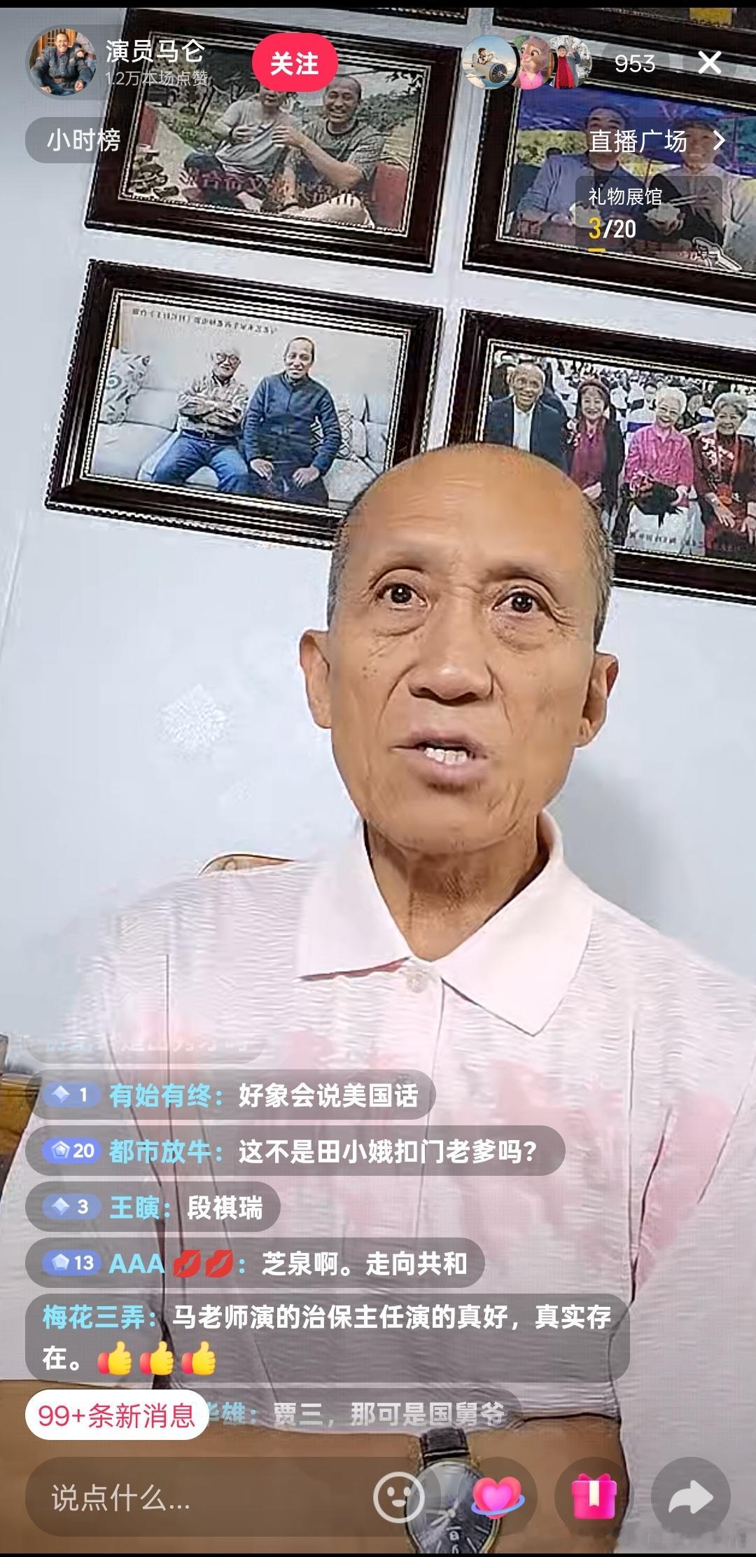 此刻，就现在，笔者非常喜欢的这位中老年演员正在直播。纯聊天，不带货。 ​​​