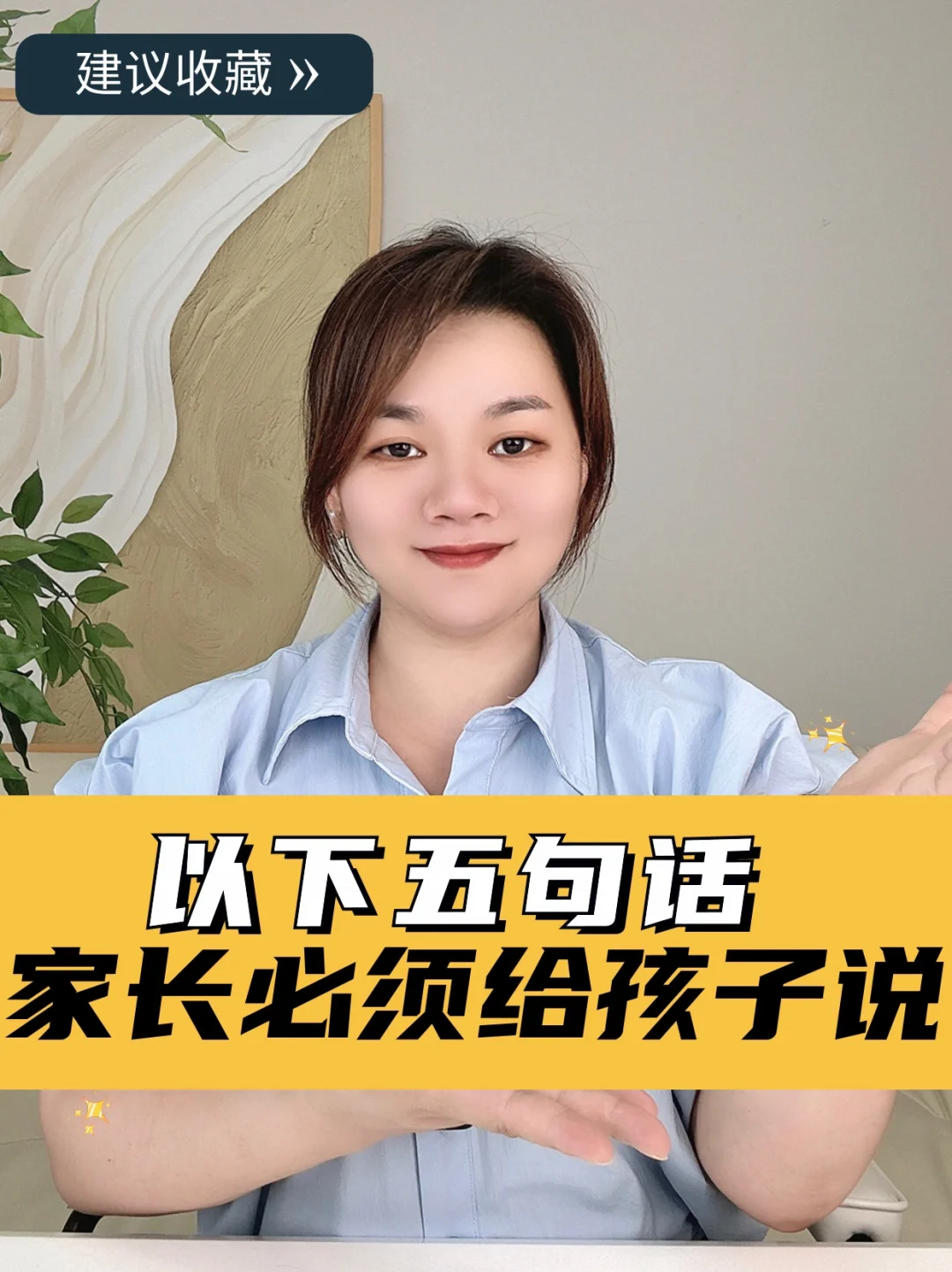 家长育儿小课堂｜这五句话赶紧回家和孩子说
