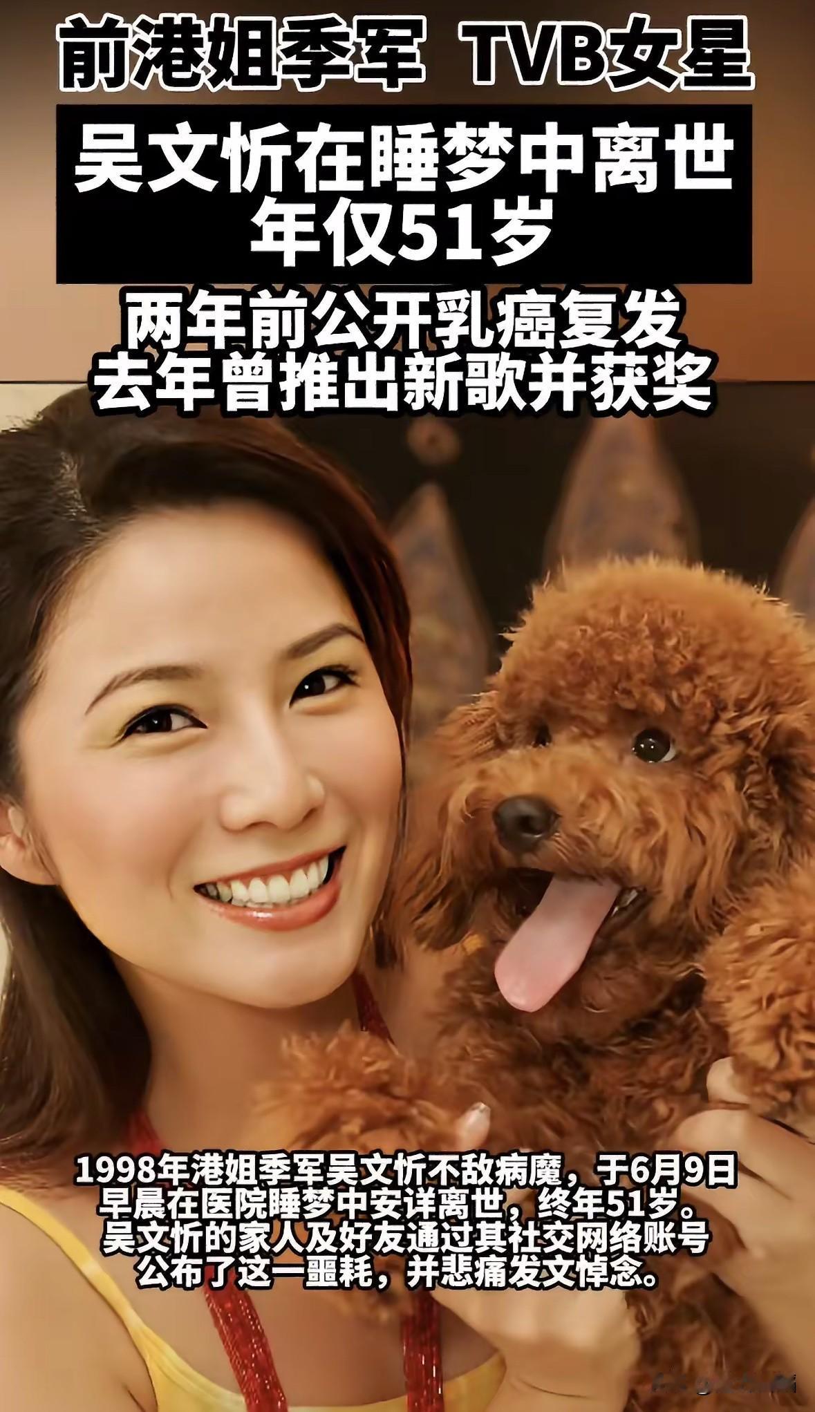 又多一位英年早逝的女星！而且还是港姐季军！

英年早逝，实在惋惜，一路走好！其实