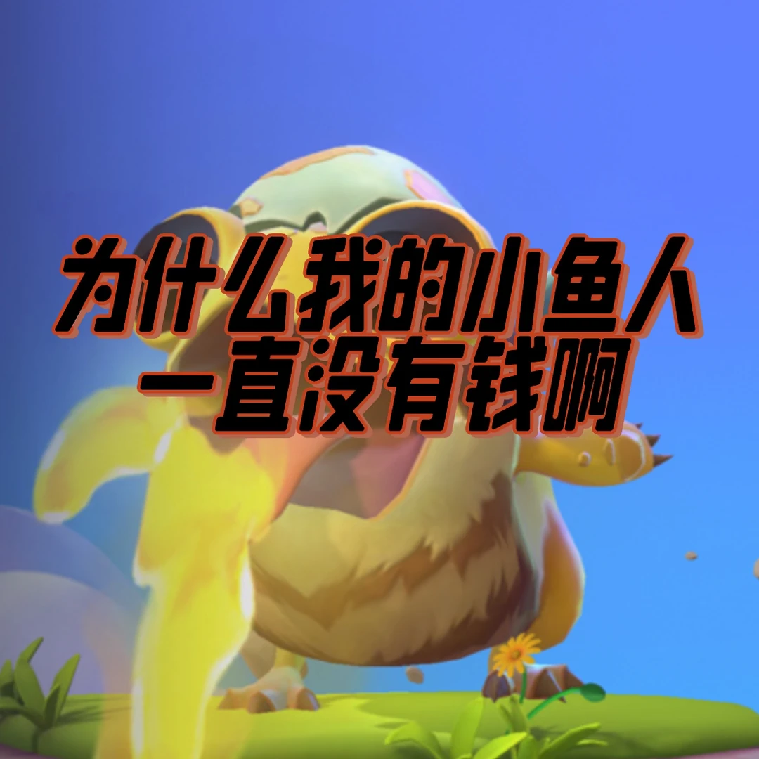 金铲铲之战 秀出你的金铲铲登顶时刻 老八