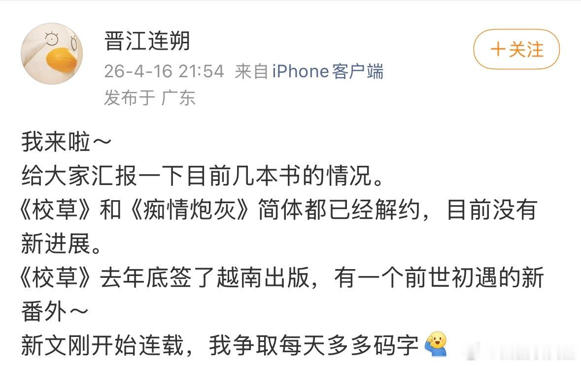 【资讯补档】连朔《穿成校草前男友》《痴情炮灰不干了》陆商已解约（新世界、力潮） 