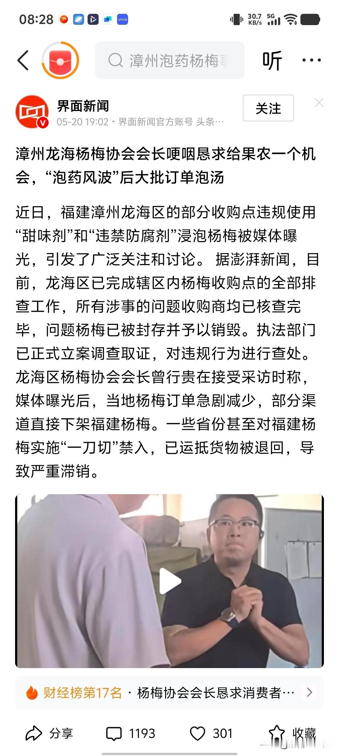 福建漳州杨梅风波事件越闹越大，当地的杨梅协会会长恳求给果农一个机会。一些省份对福