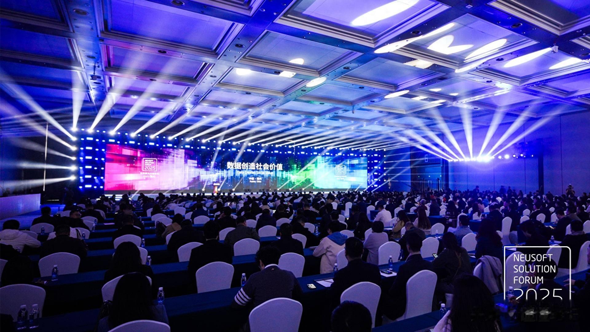 聚焦东软解决方案论坛：锚定数据价值化 新品+实践齐亮相