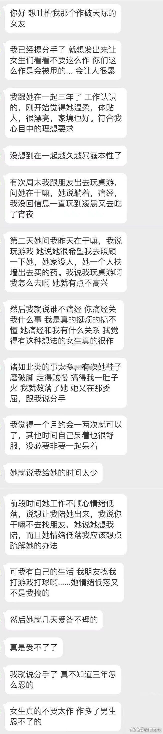 女生真的不要太作，作多了男生忍不了的 ​​​