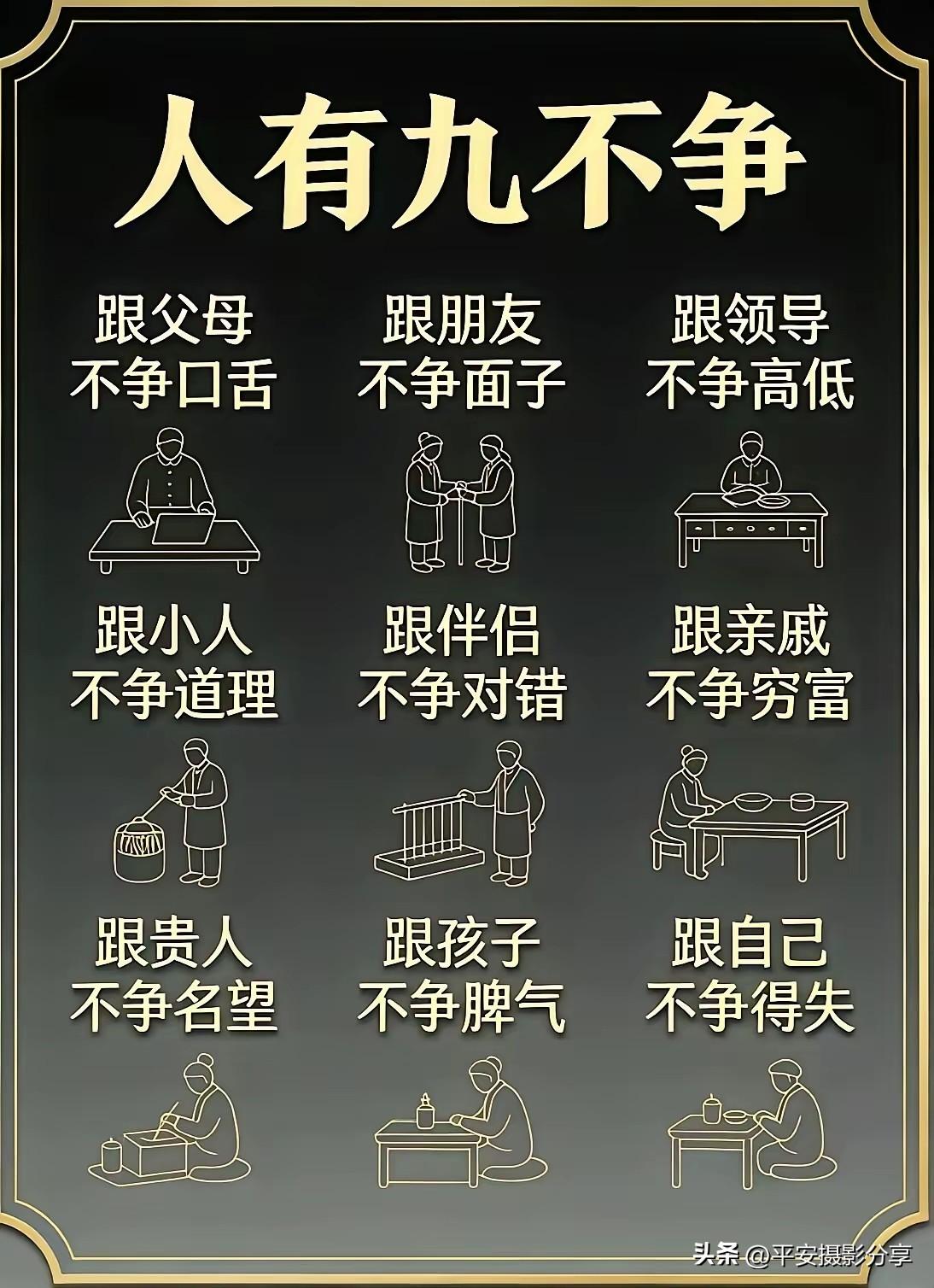 “九不争”人生智慧，和谐相处之道