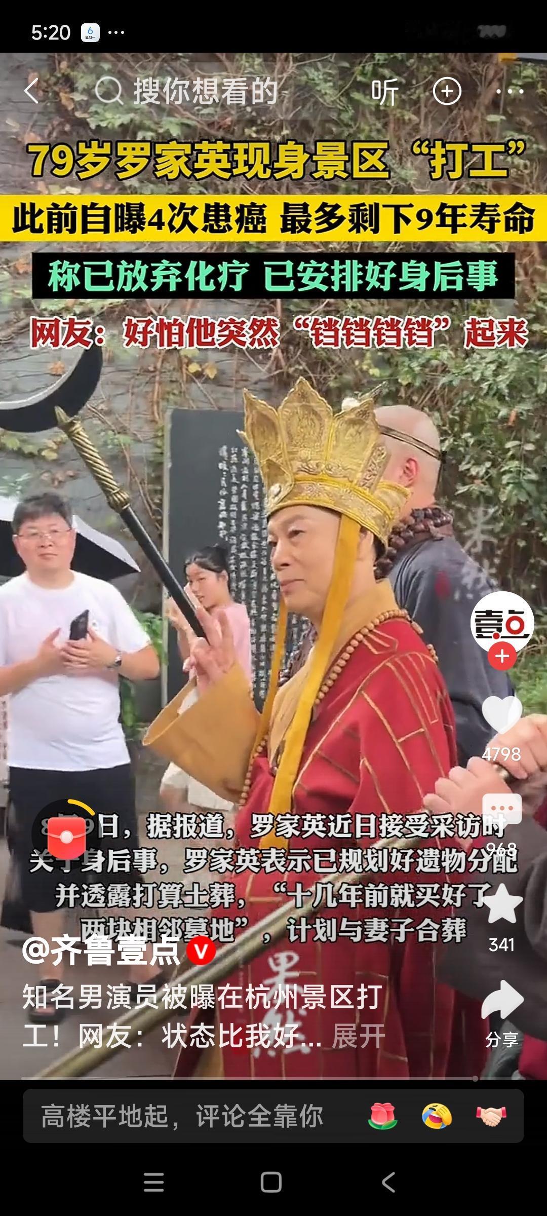 79岁罗家英现身杭州一景区
罗家英近80岁，而且癌症在身，还在积极工作，图什么呢