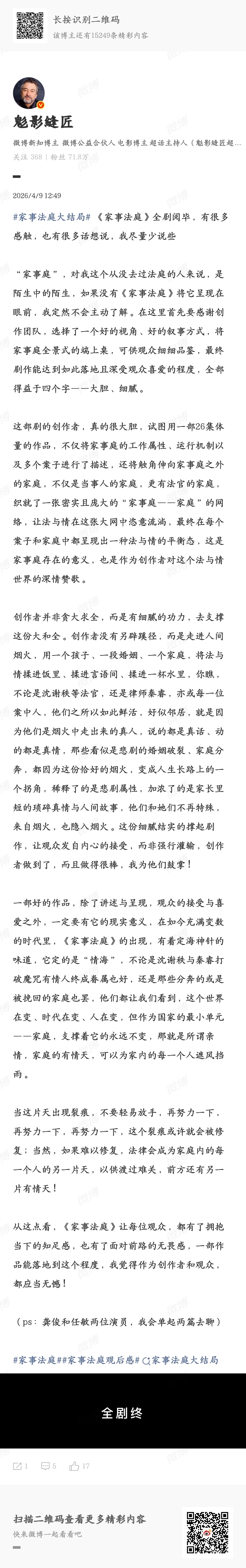 老规矩，被限了，咱就这儿也抛一份～我在微博聊电影