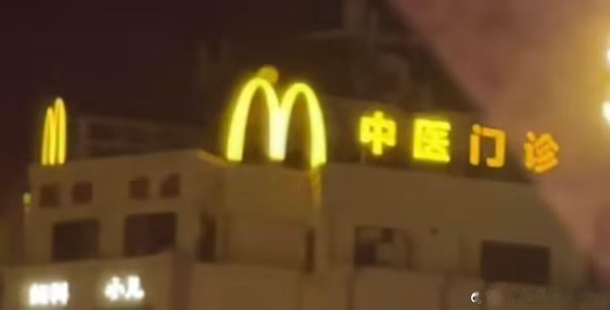 卧槽脉当劳啊…… ​​​