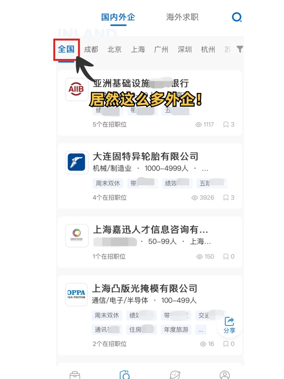 原来找外企岗位，这么轻松