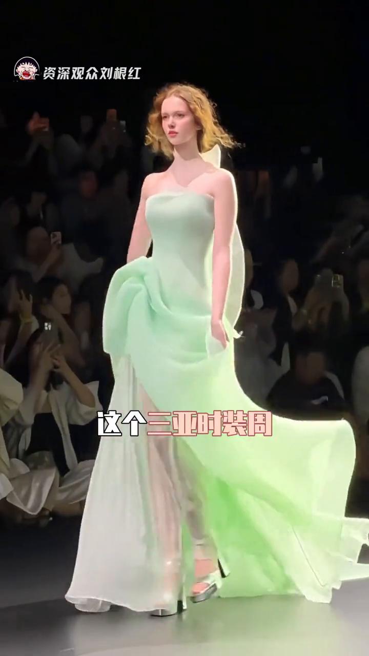 观众刘根红。
这才是正常的设计。这个三亚时装周对我眼睛可太好了，每个颜色都调的恰