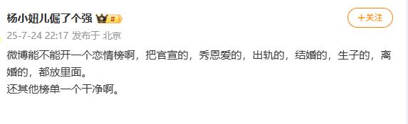 有网友提议微博能不能开一个恋情榜啊！

把官宣的，秀恩爱的，出轨的，结婚的，生子