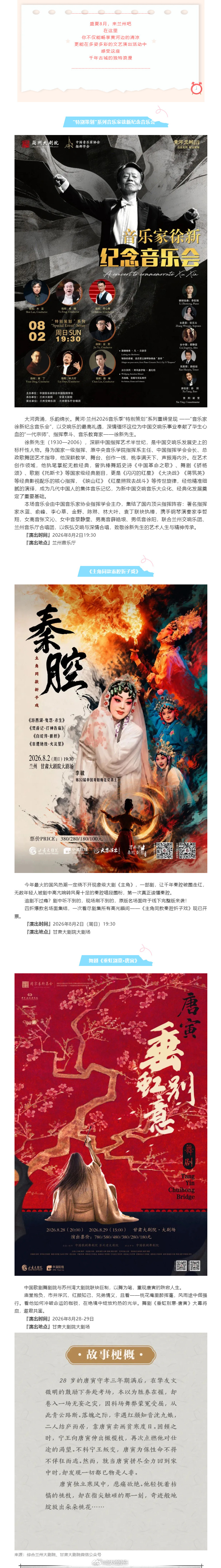 盛夏八月赴约兰州同城热点创作计划 8 月来兰州不止看黄河！超多精彩演出安排好啦?