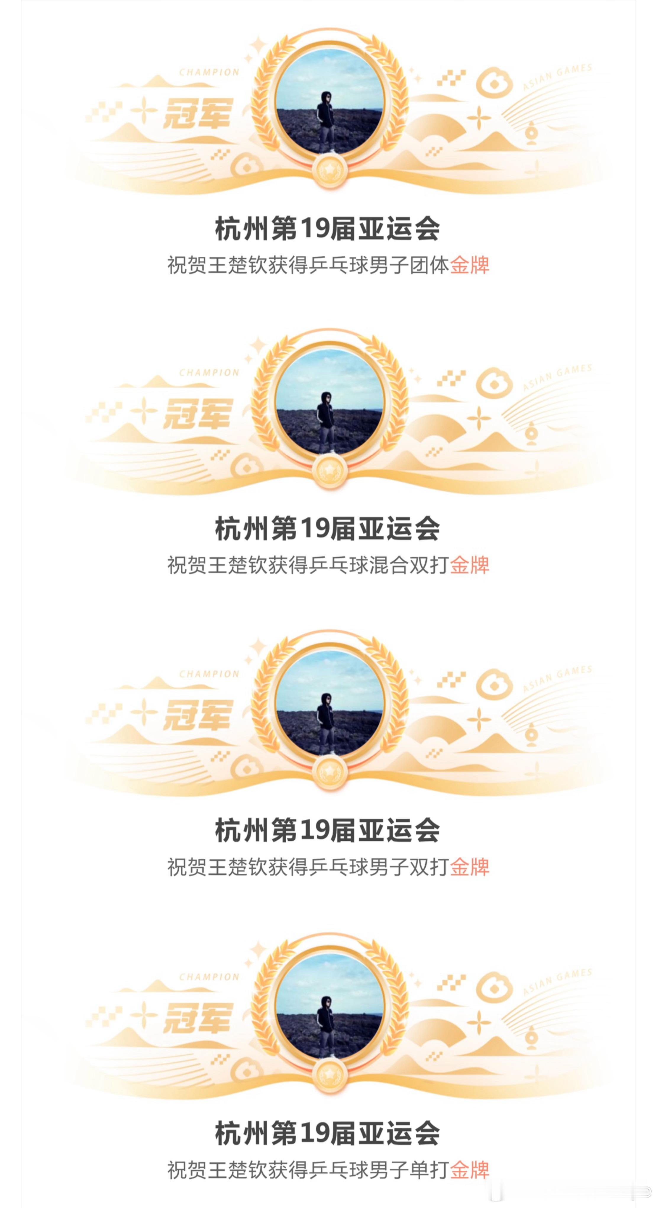 [心] 王楚钦  [心] 王楚钦加油  🏓 Wang.C.Q CHINA📆?