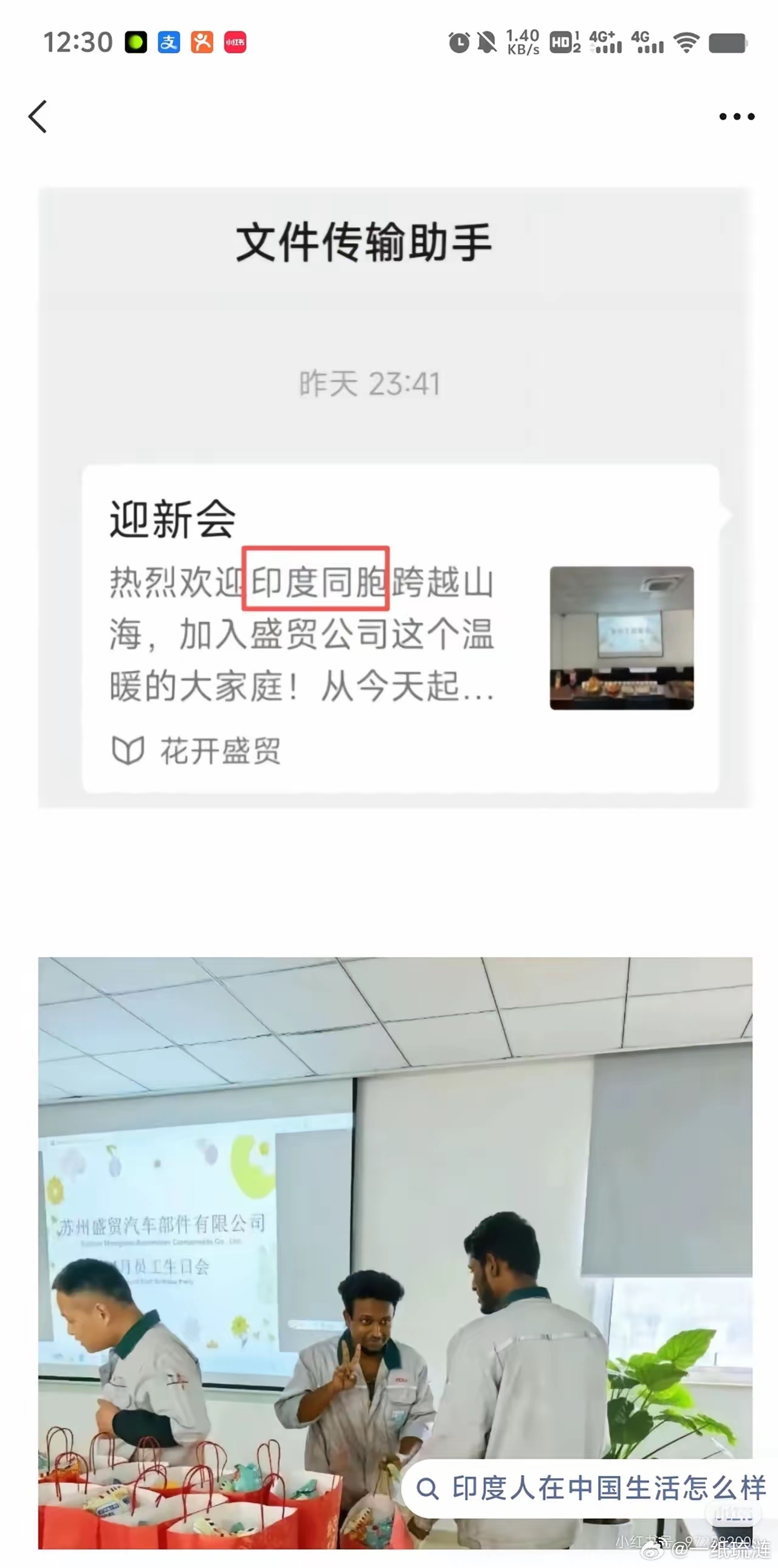 看到印度同胞两个字，我非常的愤怒，你是一家中国公司，为什么对印度人要用同胞两个人