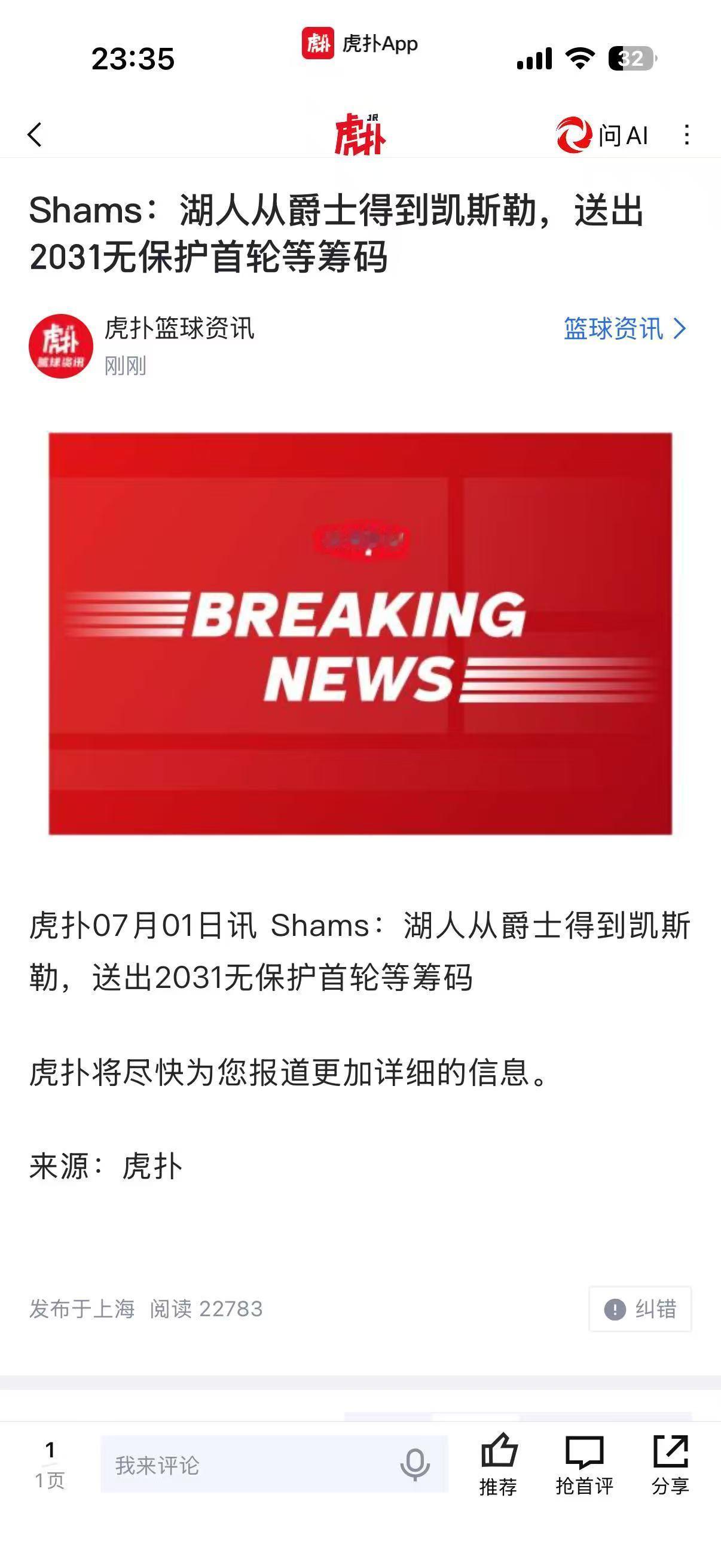 盲猜一下湖人会不会在这笔交易把布朗尼也送走，腾一个名额