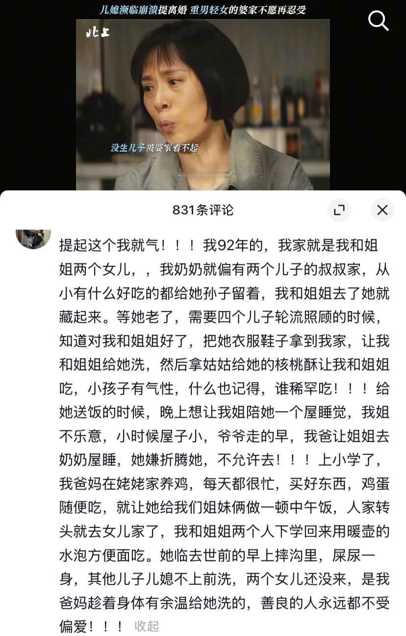 看完 北上 官抖评论区网友刷屏式共鸣重男轻女对自己人生的影响90是受计 划 生 