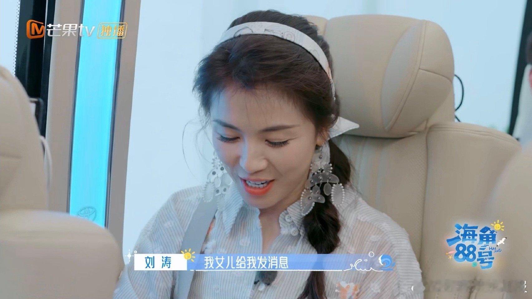 刘涛女儿居然马上要读大学了 救命！刘涛聊女儿读大学的眼神，我一个路人都被打动了，