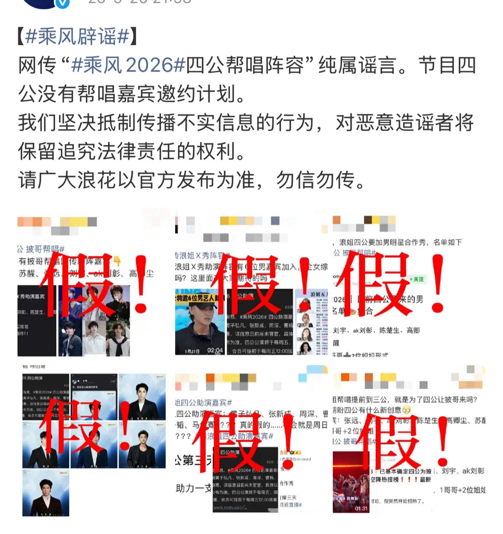 浪姐四公没有帮唱嘉宾浪姐辟谣四公帮唱嘉宾 可以的！！！！ 