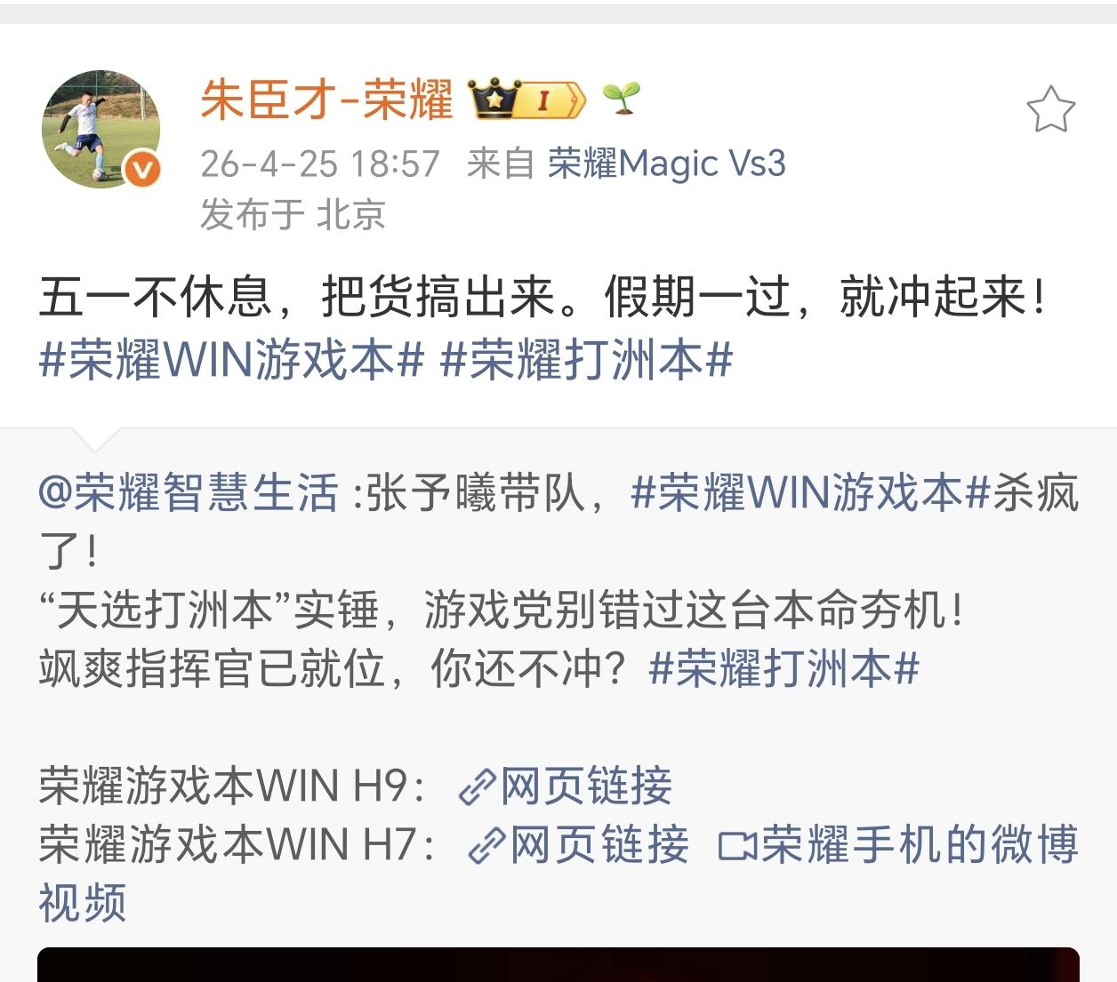 荣耀高管五一假期泡汤了！全去工厂拧螺丝吧，WIN游戏本卖断货了，根本抢不到。这次