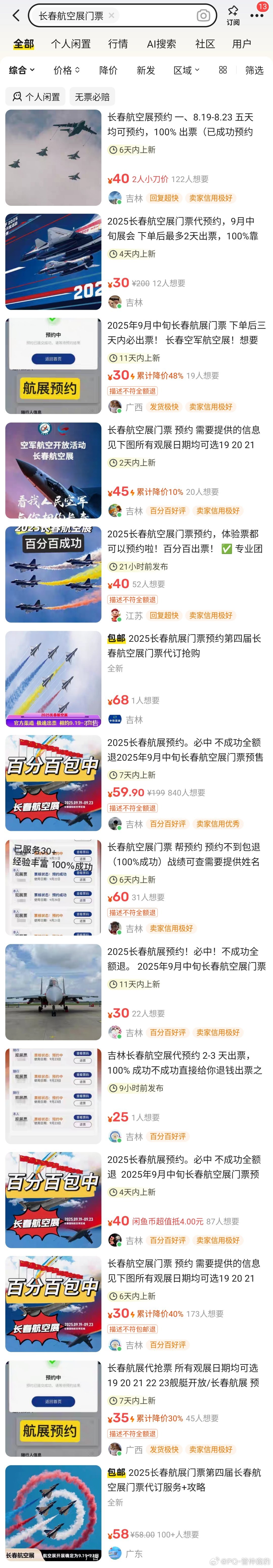 这个情况如何搞？🆓的连续三天9:00准时抢不到，求助咸鱼，轻松解决。要去咸鱼购