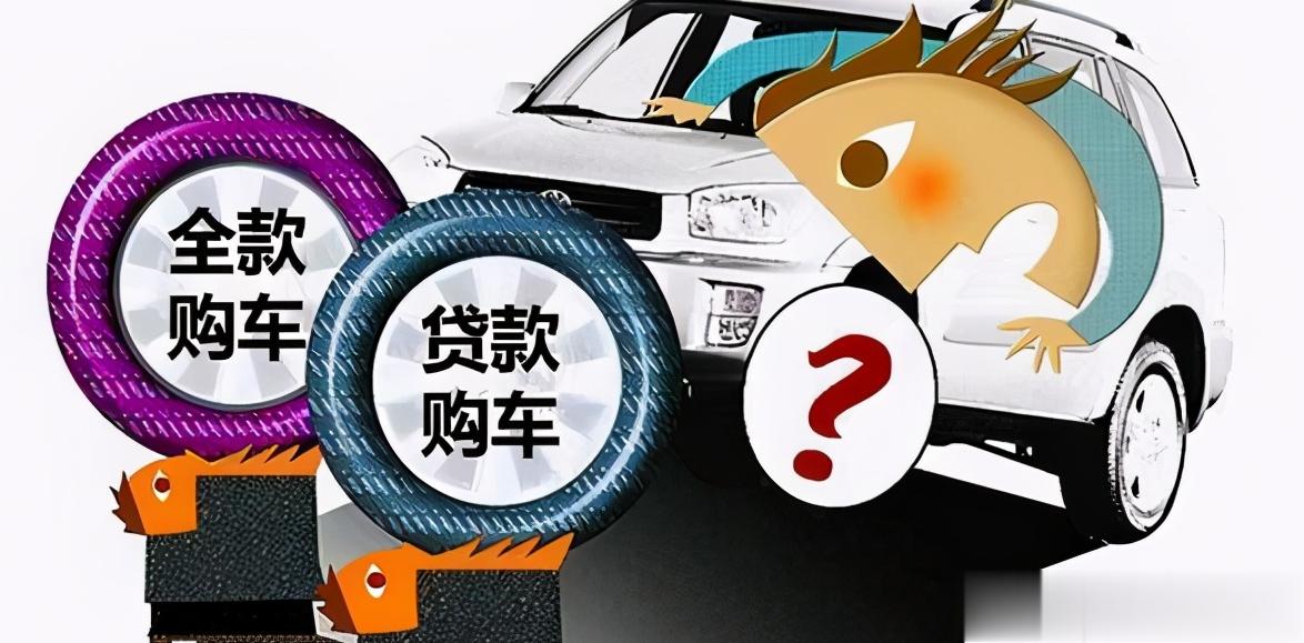 【贷款买车还是全款买车？】先说我的结论：如果有性价比比较高的贷款方案的话，我会选