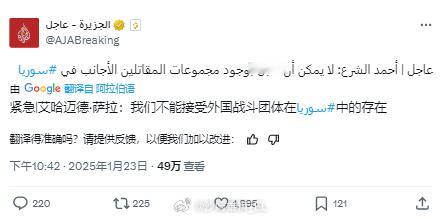 HTS头目朱拉尼声称不能接受外国武装团体继续存在于叙利亚，不知道幽默老朱哪来的脸