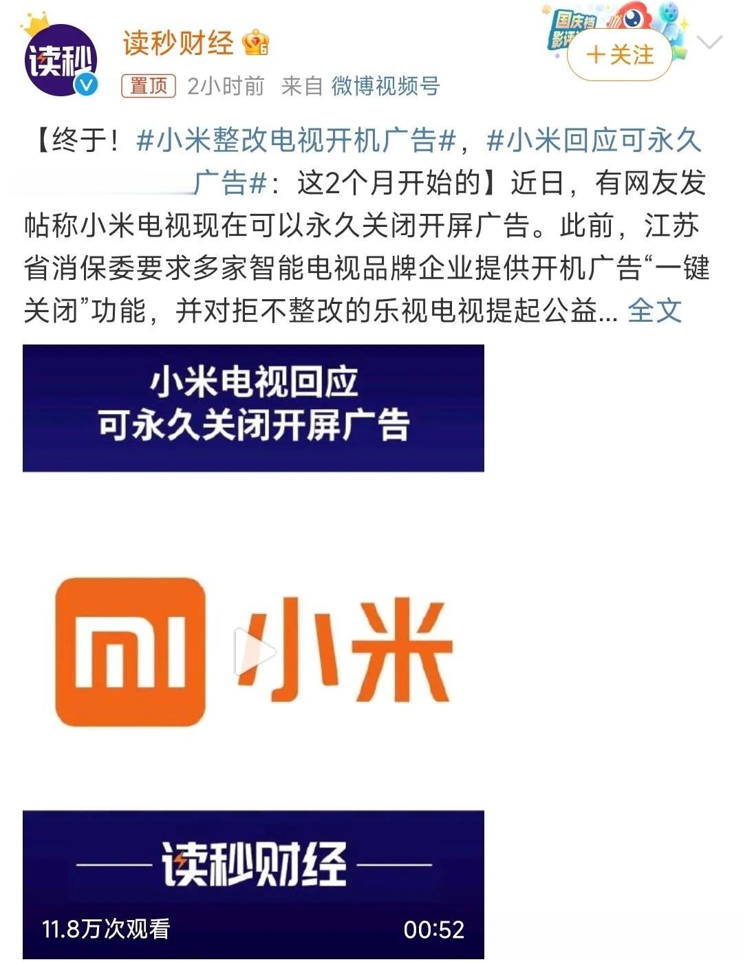 给力！小米电视卖的好果然是有原因的！

永久关闭开屏广告，小米电视再次领先于同行