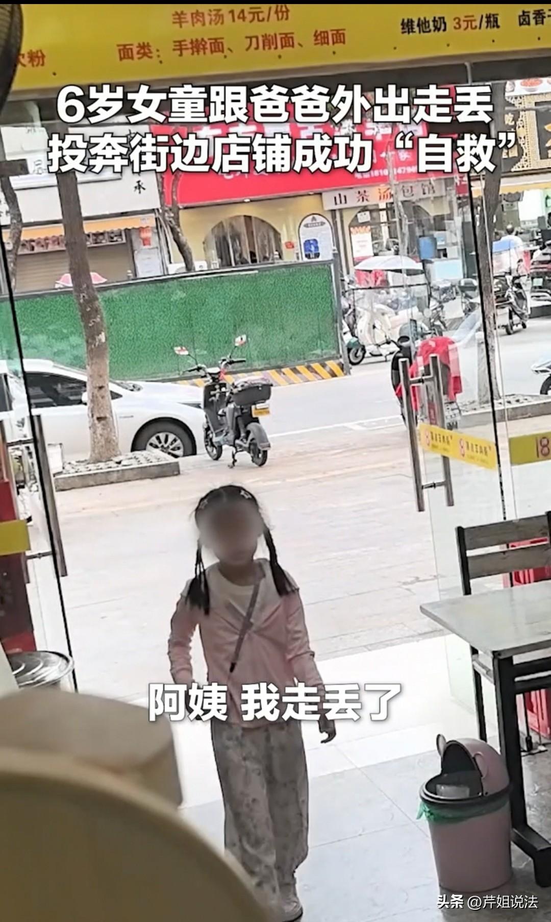 黄石，六岁的小女孩走丢了，找到店家求助，大家才得知她爸爸因看别人钓鱼，把她弄丢了