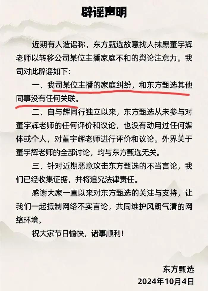 东方选选出个辟谣，强调“我司主播家庭纠纷，和东方选其他同事没有任何关联”。那小元