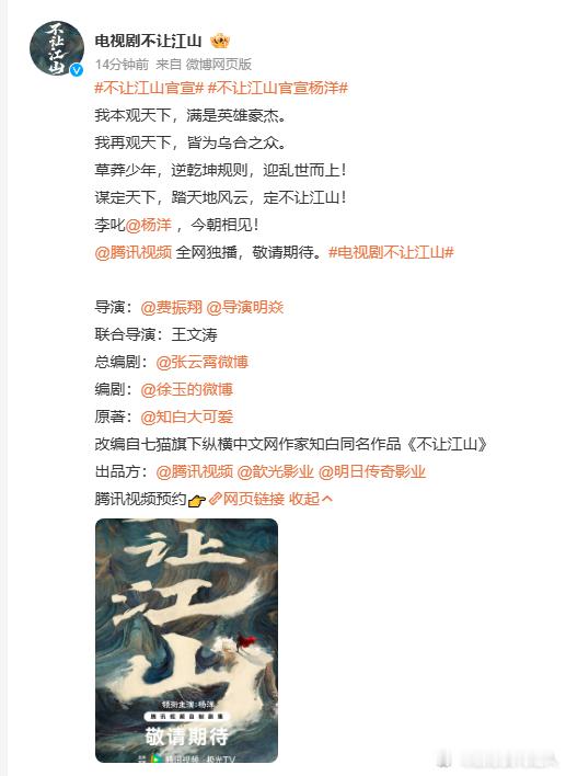 杨洋官宣不让江山杨洋官宣了不让江山 2026年2月21日，《不让江山》发布概念海