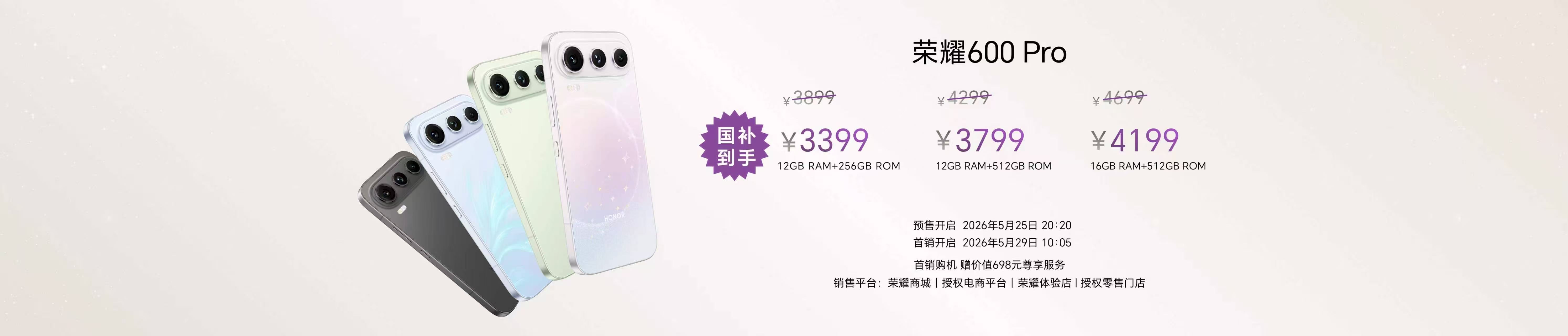 来了，第三个介绍的 荣耀 600 Pro 国补后 3399 元起，价格诚意拉满，
