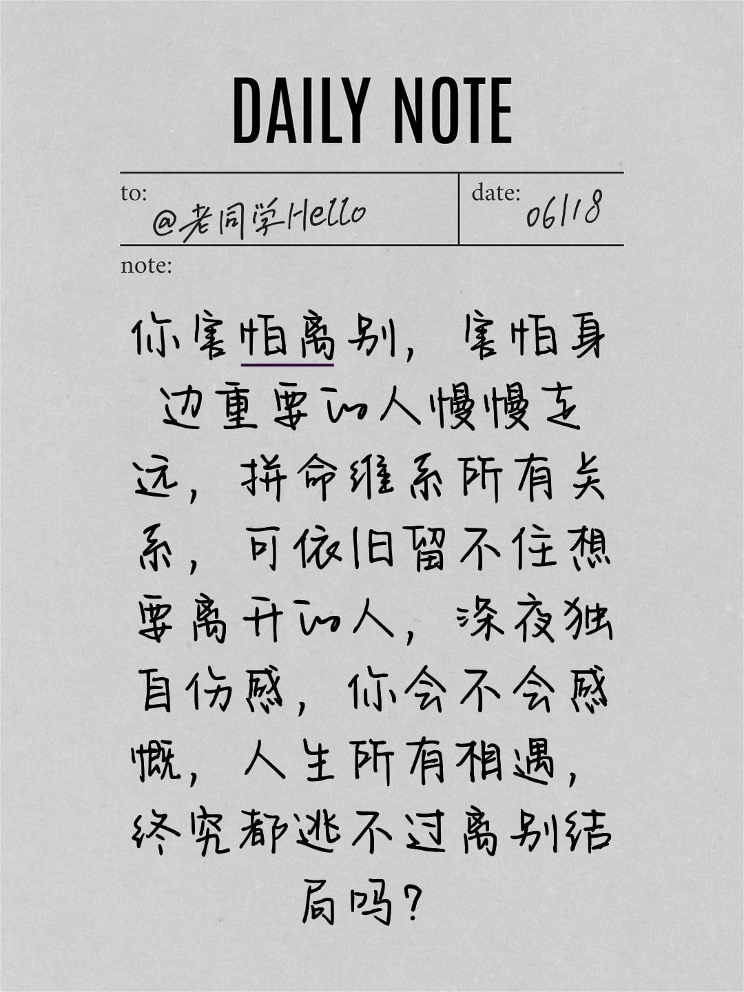 你害怕离别吗？但终究谁都没逃过！你害怕离别，害怕身边重要的人慢慢走远，拼命维系所